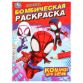 Фото товара - БомбическаяРаскраска Команда друзей (А4), (Умка, 2024), Обл, c.16