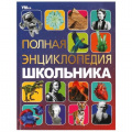 Маленькое фото товара - Энциклопедия Полная энциклопедия школьника, (Умка, 2024), 7Бц, c.48. Вариант №1