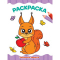 Фото товара - ЯРисую Раскраска. Забавные зверята (А4), (Проф-Пресс, 2024), Обл, c.16
