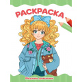 Фото товара - ЯРисую Раскраска. Модные девчонки (А4), (Проф-Пресс, 2024), Обл, c.16