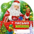 Фото товара - PD66T Письмо от Деда Мороза (текст, блестки, вырубка, тройное), (ФДА)