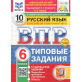 Маленькое фото товара - ВПР ФГОС Русский язык 6кл. Типовые задания (10 вариантов) (ФИОКО) (Токаева Н.под ред.Егораевой Г.Т.) (к нов.офиц.демоверсии) (СтатГрад) (+скретч-карта с кодом), (Экзамен, 2026), Обл, c.48. Вариант №1