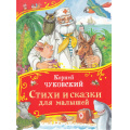 Фото товара - ВсеВсеВсеСказки Чуковский К.И. Стихи и сказки для малышей, (Росмэн/Росмэн-Пресс, 2024), 7Б, c.80