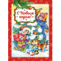 Фото товара - С Новым годом! (сборник) (Кудашева Р., Мошковская Э. и др.), (Махаон,АзбукаАттикус, 2024), К, c.10