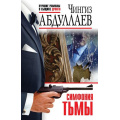 Маленькое фото товара - ЛучшиеРоманыОСыщикеДронго-эконом-м Абдуллаев Ч.А. Симфония тьмы, (Эксмо, 2024), Обл, c.384. Вариант №1