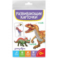 Фото товара - РазвивающиеКарточки Динозавры (20 карточек) (от 0 лет), (Проф-Пресс, 2024), К, c.20