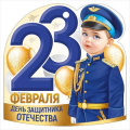 Фото товара - 6497900 Бирка "23 Февраля!" (текст, вырубка), (ИмперияПоздр)