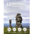 Фото товара - ЛучшиеМестаРоссии Тропинина Е.А. 33 объекта России из списка Юнеско, (АСТ,ОГИЗ, 2025), 7Б, c.96