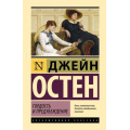 Фото товара - ЭксклюзивнаяКлассика Остен Дж. Гордость и предубеждение (роман), (АСТ, 2024), 7Бц, c.448