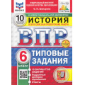 Маленькое фото товара - ВПР ФГОС История 6кл. Типовые задания (10 вариантов) (ФИОКО) (Шапарина О.Н.) (к новой демоверсии) (СтатГрад) (+скретч-карта с кодом) (11457), (Экзамен, 2025), Обл, c.88. Вариант №1
