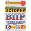 Фото товара - ВПР ФГОС История 6кл. Типовые задания (15 вариантов) (ФИОКО) (Шапарина О.Н.) (к новой демоверсии) (СтатГрад) (11464), (Экзамен, 2025), Обл, c.144