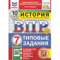 Фото товара - ВПР ФГОС История 7кл. Типовые задания (10 вариантов) (ФИОКО) (Соловьев Я.В.) (к новой офиц. демонстрационной версии) (СтатГрад) (+скретч-карта с кодом) (11488), (Экзамен, 2025), Обл, c.72