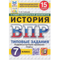 Фото товара - ВПР ФГОС История 7кл. Типовые задания (15 вариантов) (ФИОКО) (Соловьев Я.В.) (к новой офиц. демонстрационной версии) (СтатГрад) (11495), (Экзамен, 2025), Обл, c.112