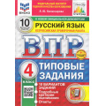 Маленькое фото товара - ВПР ФГОС Русский язык 4кл. Типовые задания (10 вариантов) (ФИОКО) (Комиссарова Л.Ю.) (к демо версии) (СтатГрад) (+скретч-карта с кодом), (Экзамен, 2026), Обл, c.64. Вариант №1
