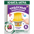 Фото товара - ЧудесныеПревращения Превращения в доме (книга с вращающимися картинками), (ООО АЛЬ ПАКО/Malamalama, 2024), К, c.12