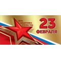 Фото товара - 6200532 День защитника отечества. 23 февраля (конверт для денег, текст, триколор, фольга), (Праздник)