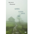Фото товара - STEKLO Реньжина Н. Бабушка сказала сидеть тихо, (Эксмо, 2026), 7Б, c.256