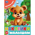 Фото товара - НаклейкиМалышам Жители леса (А5), (Умка, 2024), Обл, c.16