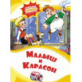 Фото товара - ЛюбимыеКнижкиМультфильмы Малыш и Карлсон, (Махаон,АзбукаАттикус, 2024), 7Б, c.40