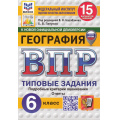 Фото товара - ВПР ФГОС География 6кл. Типовые задания (15 вариантов) (ФИОКО) (Пятунин В.Б.,под.ред.Барабанова В.В.) (к нов.офиц.демоверсии) (СтатГрад) (с новыми картами), (Экзамен, 2025), Обл, c.160