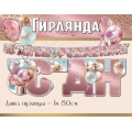 Фото товара - 50000556 Гирлянда "С Днем рождения!" (длина 1м 80см), (Праздник)