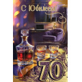 Фото товара - 50000630 С Юбилеем! 70 (открытка, текст, блестки, мужская), (Праздник)