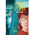 Фото товара - СтрашныеИгры Циммерманн Н. Школа зомби (читай,если не боишься), (Эксмо, 2025), 7Б, c.112