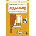 Фото товара - КнигиОКоторыхГоворят-м Савельева О.А. Апельсинки. Честная история одного взросления, (Эксмо,Бомбора, 2025), Обл, c.224