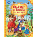 Фото товара - МирВолшебства Сказки и потешки для малышей, (Умка, 2024), 7Бц, c.96