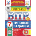 Фото товара - ВПР ФГОС География 7кл. Типовые задания (10 вариантов) (ФИОКО) (Гарин М.М.,под ред.Барабанова В.) (к новой офиц. демоверсии) (СтатГрад) (+скретч-карта с кодом), (Экзамен, 2025), Обл, c.96