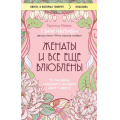 Маленькое фото товара - КнигиОКоторыхГоворят-м Чепмен Г., Майра Г. Женаты и все еще влюблены. 9 способов сохранить интерес друг к другу, (Эксмо,Бомбора, 2025), Обл, c.240. Вариант №1
