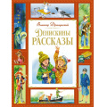 Фото товара - БольшаяКнигаЛучшееДетям Драгунский В.Ю. Денискины рассказы, (Махаон,АзбукаАттикус, 2025), 7Б, c.240