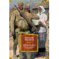 Маленькое фото товара - РусскаяЛитератураБольшиеКниги Бакланов Г. Июль 41 года. Романы, повести, рассказы, (Азбука,АзбукаАттикус, 2025), 7Бц, c.864. Вариант №1
