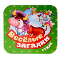 Фото товара - КнижкаГармошка Веселые загадки. Стихи (Тимофеева И.С, Грозовский М.Л.), (Росмэн/Росмэн-Пресс, 2025), К, c.12