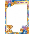 Маленькое фото товара - 50000431 Грамота (А4, вертикальный) (для принтера), (Праздник). Вариант №1