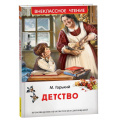 Фото товара - ВнеклассноеЧтение Горький М. Детство (повесть), (Росмэн/Росмэн-Пресс, 2025), 7Бц, c.320