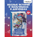 Фото товара - Носов Н. Большая книга новогодних рассказов, (Махаон,АзбукаАттикус, 2024), 7Б, c.144