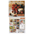 Фото товара - КалендарьНастенный 2026 Вкусные мгновения (200*200, на скобе) 8610, (Келинс, 2025), Л