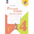 Фото товара - РабТетрадь 4кл ФГОС (ШколаРоссии) Канакина В.П. Русский язык (Ч.1/2) (к учеб. Канакиной В.П., Горецкого В.Г.)  (15-е изд, стереотип), (Просвещение, 2026), Обл, c.80