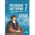 Фото товара - АтласФГОС 7кл Всеобщая История. История Нового времени.Конец XV—XVII вв. (к учеб. Мединского В.Р., Чубарьян А.О.) (сост.Ведюшкин В.А.,Лазарева А.В.), (Просвещение, 2025), Обл, c.32