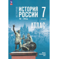 Маленькое фото товара - АтласФГОС 7кл История России. XVI—XVII вв. (к учеб. Мединского В.Р., Торкунова А.В.) (сост. Курукин И.В.), (Просвещение, 2026), Обл, c.24. Вариант №1
