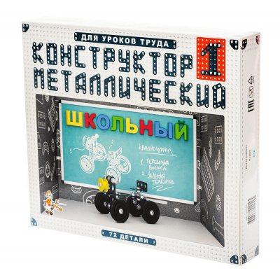 Большое фото товара - Конструктор Металлический Для Уроков Труда 72 дет. №1 (в коробке, от 6 до 10 лет) 03357/02049, (ООО "Десятое королевство"), 11-111461. Вариант №1