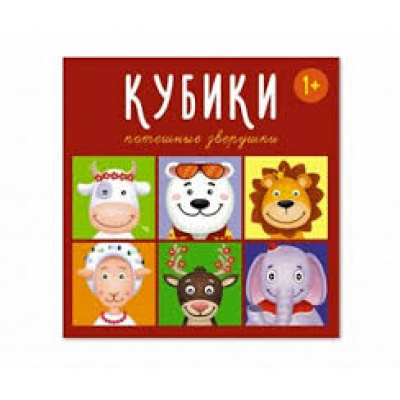 Большое фото товара - Кубики 4шт. Потешные зверушки (пластик, от 1 года) 00863, (Стеллар), 11-120829. Вариант №1