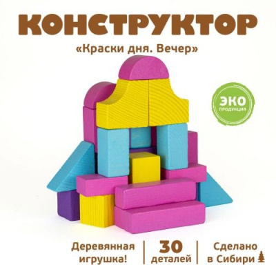 Большое фото товара - Томик Конструктор 30 дет. Краски дня. Вечер (дерево, от 3 лет) 6674-33, (ООО "Томь-Сервис"), 11-120842. Вариант №1
