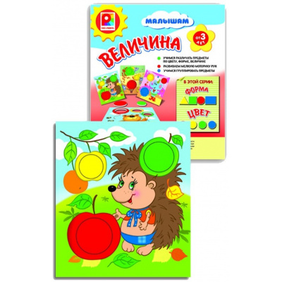 Большое фото товара - Настольная Игра Игра малышам Величина (карты-4шт,правила, от 3 лет) С-919, (ОАО "Радуга"), 11-122404. Вариант №1
