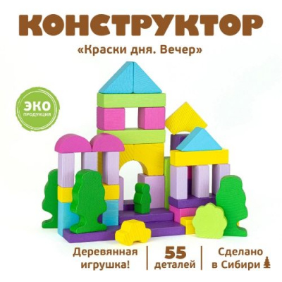 Большое фото товара - Томик Конструктор 55 дет. Краски дня. Вечер (дерево, от 3 лет) 6674-32, (ООО "Томь-Сервис"), 11-125114. Вариант №1