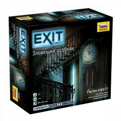 Большое фото товара - Настольная Игра EXIT квест. Зловещий особняк (игровые элементы, правила, в коробке, от 12 лет) 8982, (Звезда), 11-165332. Вариант №1