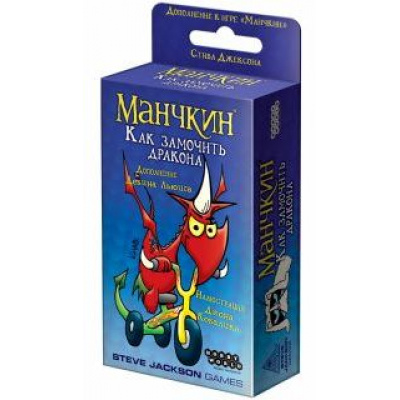Большое фото товара - Настольная Игра Hobby World Манчкин. Как замочить дракона (15 карт, правила) (в коробке) (от 12 лет) 181893, (ООО "Мир Хобби"), 11-179471. Вариант №1