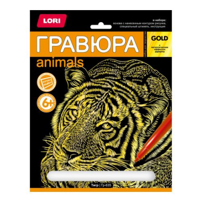 Большое фото товара - LORI Гравюра Золото Тигр (символ года 2022) (основа с контуром рисунка, штихель, инструкция) (от 6 лет) Гр635, (ООО "7-Я"), 11-194157. Вариант №1