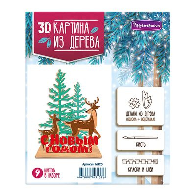 Большое фото товара - Набор Для Творчества Развивашки 3D Картина. Олени (17*17см, краски, кисть, клей, дерево, в коробке, от 5 лет) М420, (ООО "РУ-ТОЙЗ"), 11-199667. Вариант №1